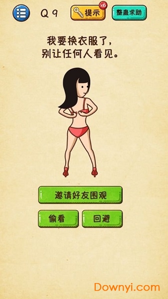 谁是学霸手游 v2.9 安卓版0