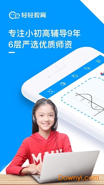 轻轻海风课堂软件 v1.0.6 安卓版0