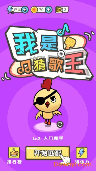 我是猜歌王手机版 v1.0.5 安卓版1