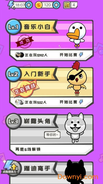 我是猜歌王游戏下载