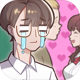 备胎的自我修养无限金币版