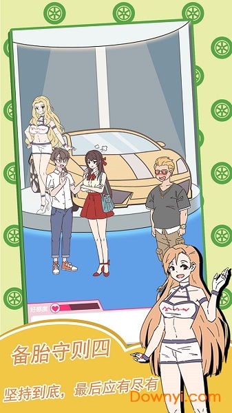 备胎的自我修养无限金币版 v1.0 安卓版0