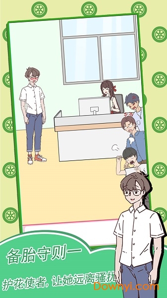 备胎的自我修养无限金币版 v1.0 安卓版1