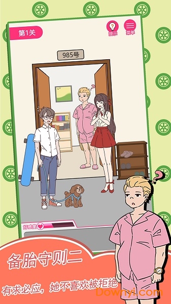 备胎的自我修养无限金币版 v1.0 安卓版2