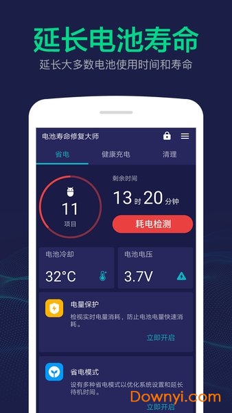电池寿命修复大师官方版 v1.9.9.296 安卓最新版1