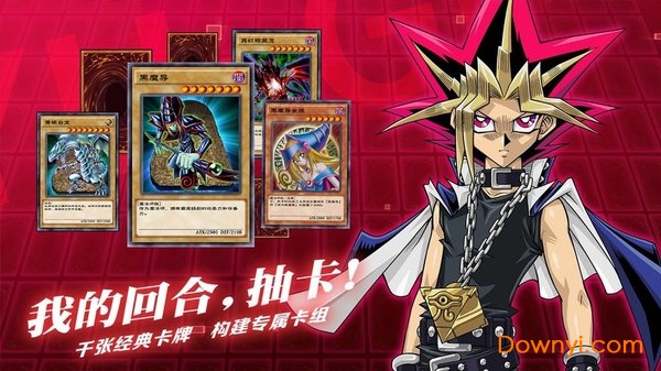 游戏王决斗世界 v1.0.123 安卓版1