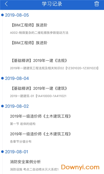匠人网校软件 v4.10.1 安卓版0