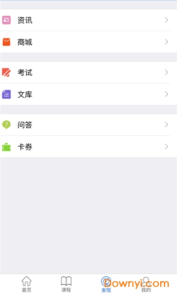 匠人网校软件 v4.10.1 安卓版1