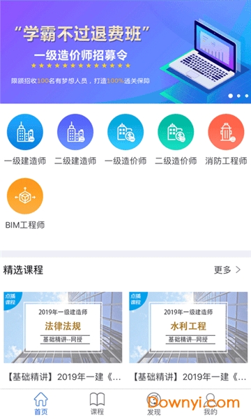 匠人网校最新版