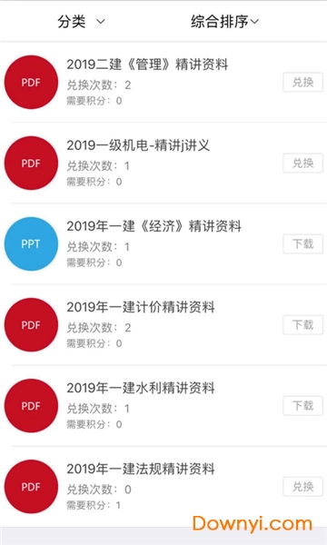 匠人网校软件 v4.10.1 安卓版2