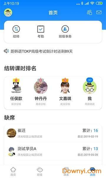 洋光校园教师端 洋光校园教师版