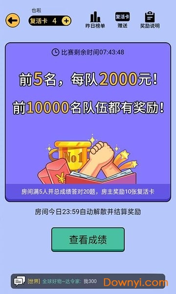 最强达人柳岩代言正版 v0.0.1 安卓版 0