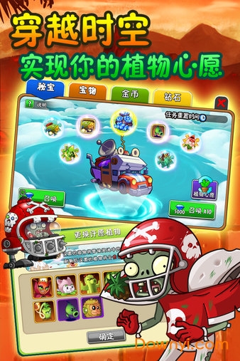 植物大战僵尸2平安时代