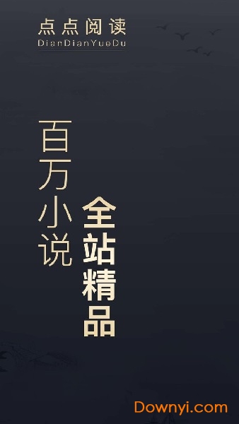 点点阅读免费app v3.6.4 安卓官方版0