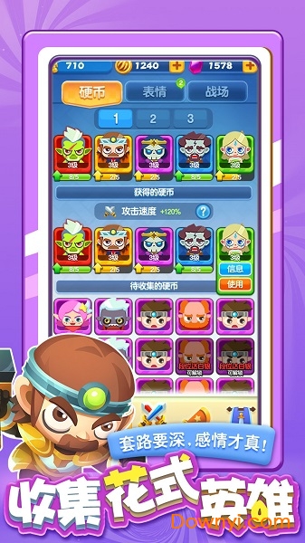 指尖消雄无限金币钻石版 v1.0 安卓无限能量值版1