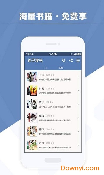 老子搜书神器最新版 v1.0 官方安卓版1