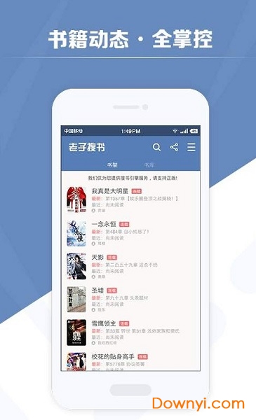 老子搜书神器最新版 v1.0 官方安卓版2