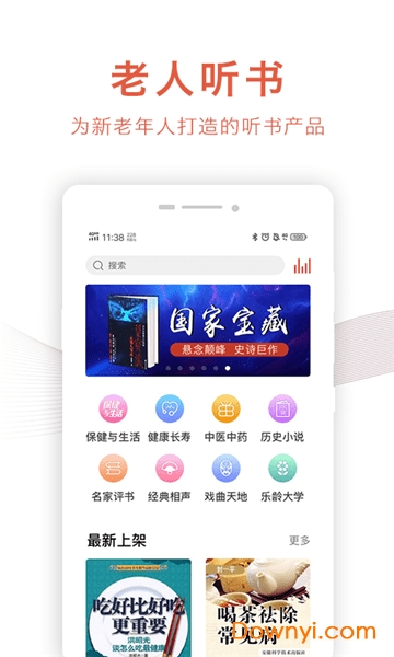 乐龄听书软件 v1.5.2 安卓版0
