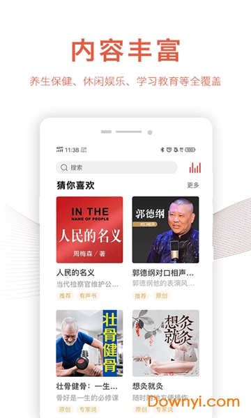 乐龄听书软件 v1.5.2 安卓版1