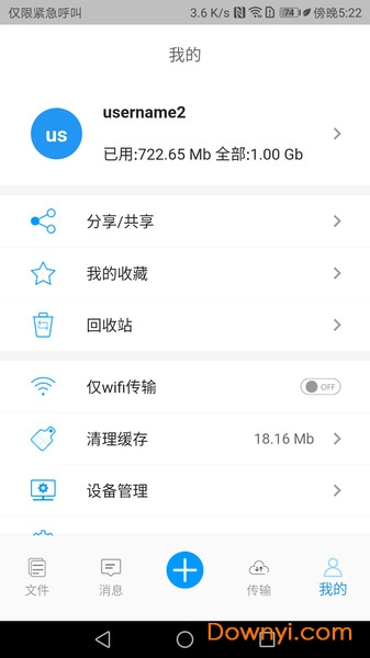 edisk企业网盘安卓版
