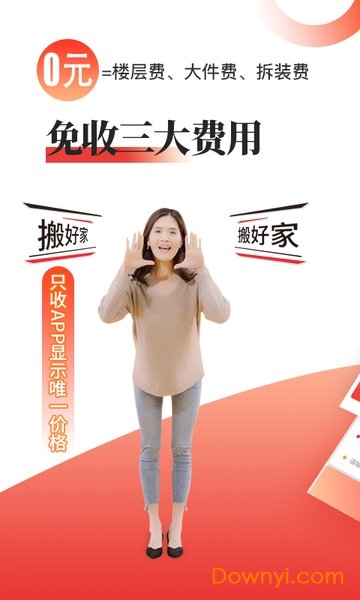 搬配平台 搬配搬家