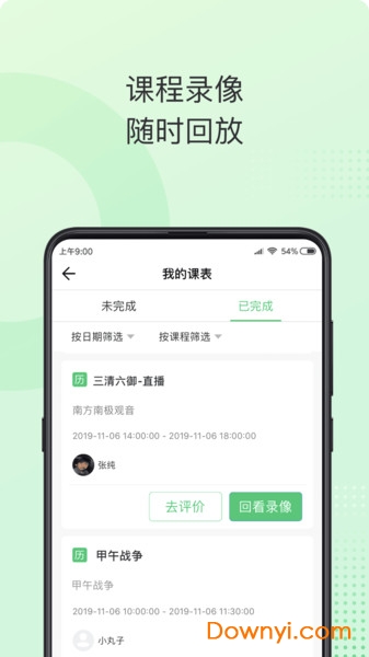 青豆网校官方版 v5.3.1 安卓版1