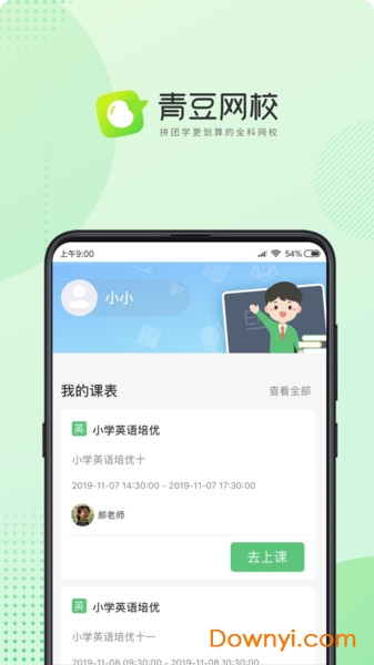 青豆网校手机版 青豆网校安卓版