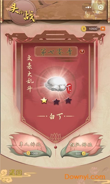 童趣系列之骚人大乱斗手游 v1.0 安卓版0