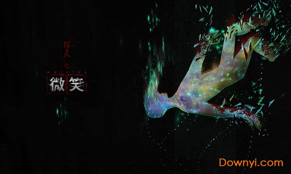 探灵之微笑下载