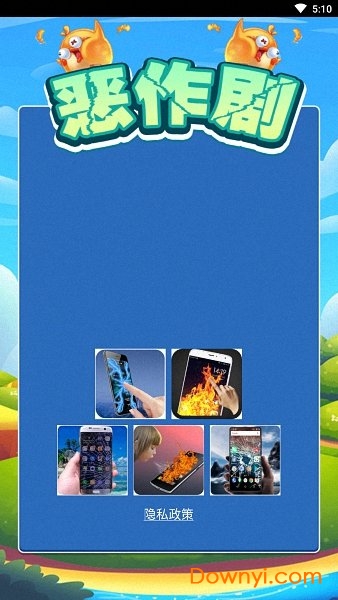 电屏幕恶作剧碎屏特效版 v29.0 安卓版0