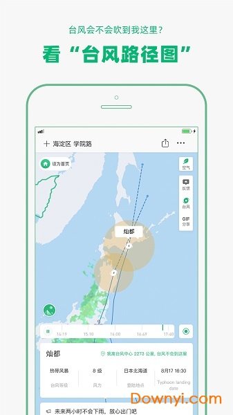 彩云天气去广告去升级版 v5.0.18 安卓版2