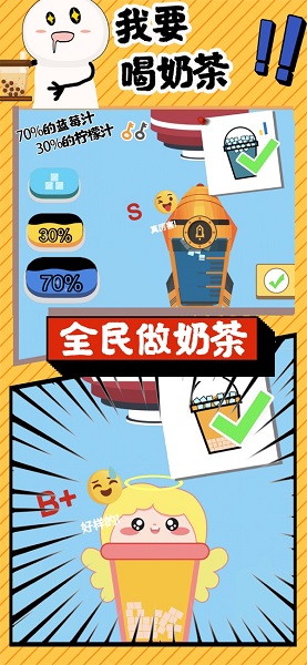 全民做奶茶最新版