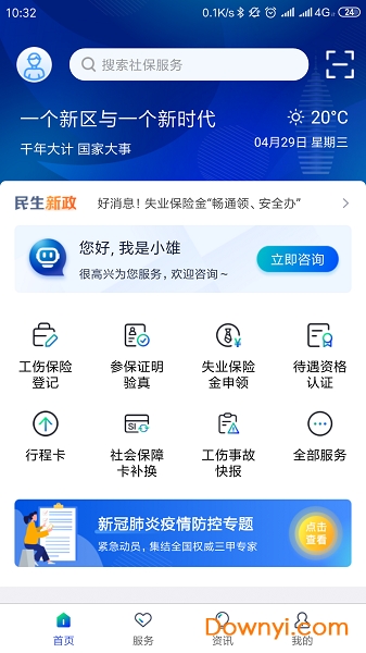 雄安智慧社保最新版 雄安智慧社保最新版