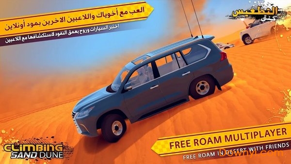 攀登沙丘游戏 v3.5.7 安卓版2