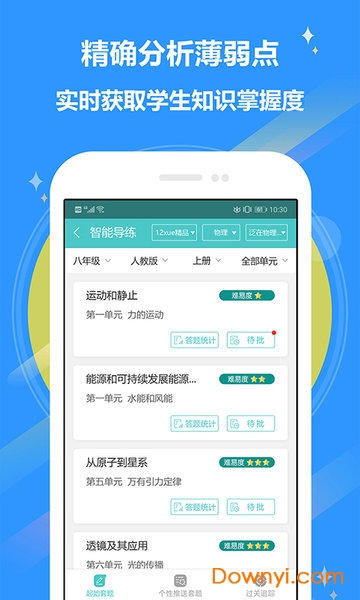 12学教师端手机版 v8.2.6 安卓版0
