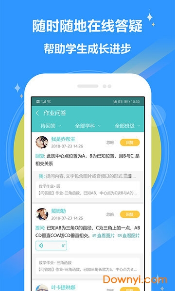12学教师端手机版 v8.2.6 安卓版1