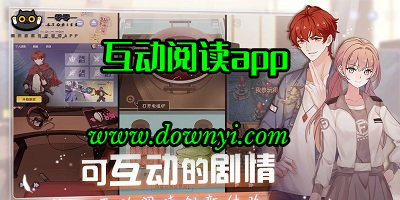 互动阅读app