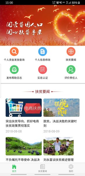 掌上扶贫app官方版