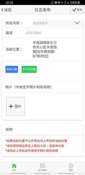 掌上扶贫手机版 v1.3.1 安卓版1