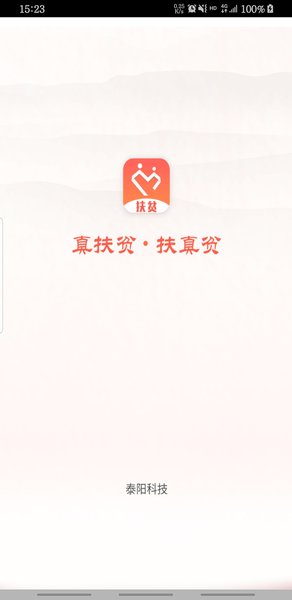 掌上扶贫手机版 v1.3.1 安卓版2