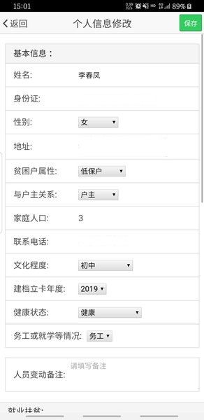 掌上扶贫手机版 v1.3.1 安卓版0