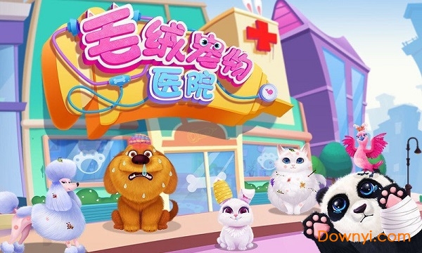 毛绒宠物医院中文版 v1.3 安卓版0
