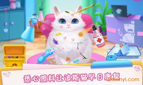 毛绒宠物医院下载