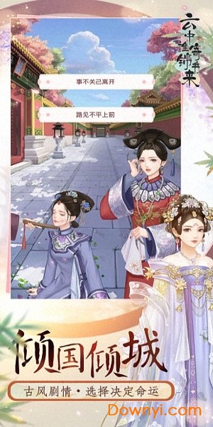 云中谁寄锦书来古风养成手游 v1.11.0 安卓最新版1