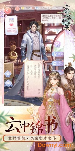 云中谁寄锦书来游戏 云中谁寄锦书来古风养成手游