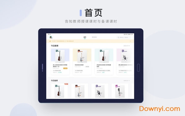 音乐窝教学端 v1.6.8 安卓版1