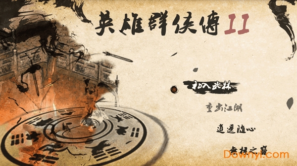 英雄群侠传2手机版