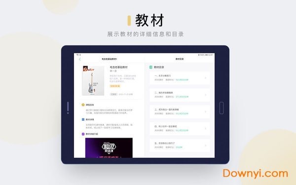 音乐窝教学端 v1.6.8 安卓版0