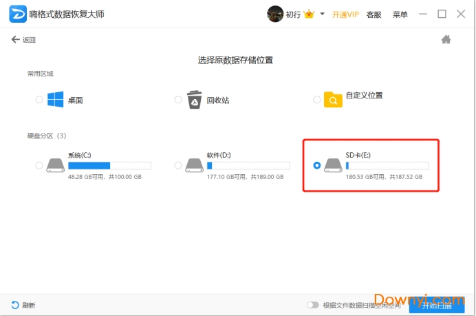 嗨格式数据恢复大师主界面