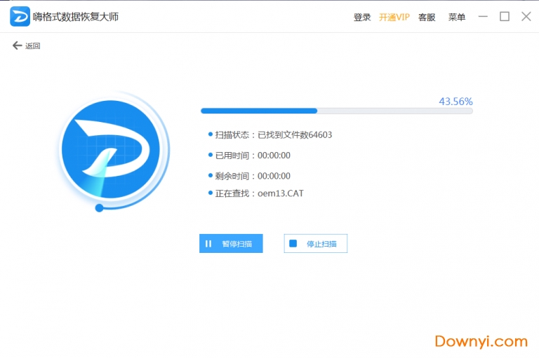 数据扫描-嗨格式数据恢复大师